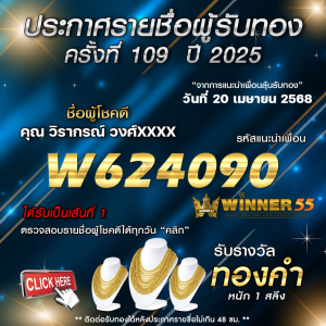 ประกาศรายชื่อผู้โชคดี คุณ วิรากรณ์ วงศ์xxxx ได้รับทองคำหนัก 1 สลึง ประจำวันที่ 20 เมษายน 2568
