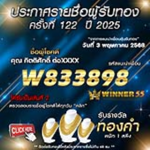ประกาศรายชื่อผู้โชคดี คุณ กิตติศักดิ์ ต่อxxxx ได้รับทองคำหนัก 1 สลึง ประจำวันที่ 03 พฤษภาคม 2568